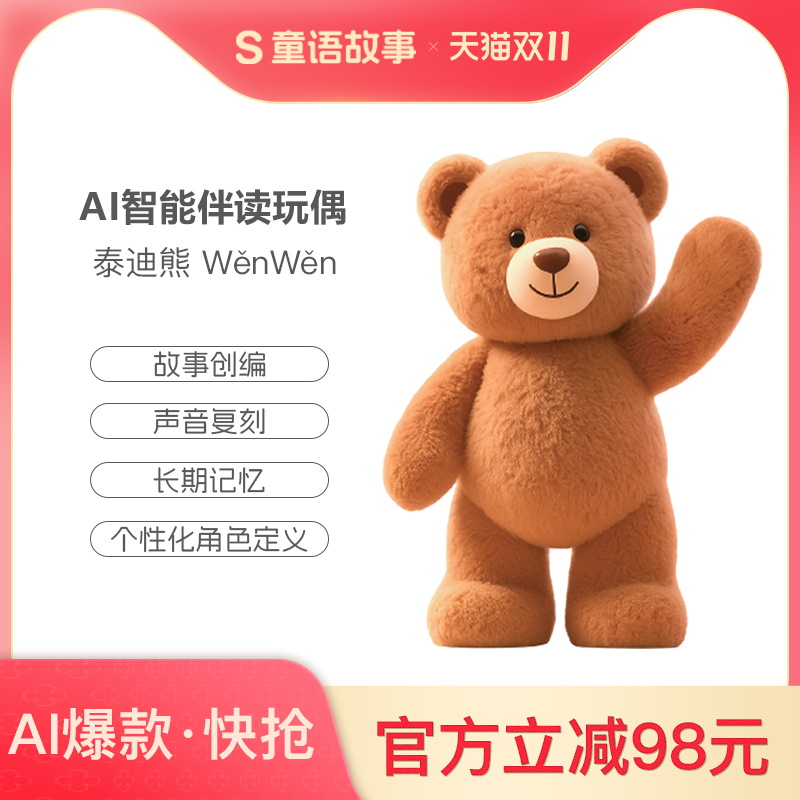 童语故事 儿童陪伴AI玩偶稳稳 安抚陪睡玩偶小熊睡觉