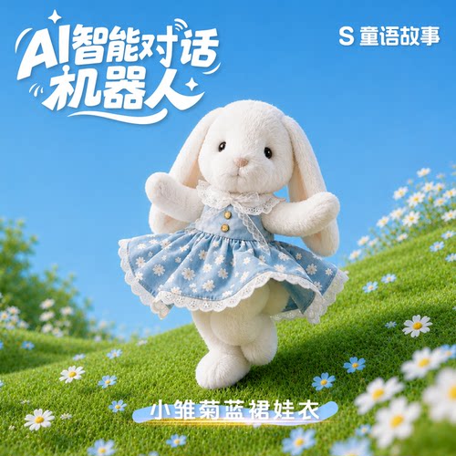 AI智能陪伴玩偶暖暖的小雏菊蓝裙娃衣