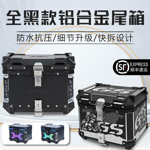AYAY铝合金尾箱机车45L/55升后备箱大容量电动车后尾箱外送箱
