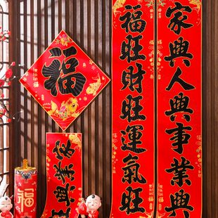 饰过年书法年货新款 2024新年龙年春节对联黑字春联家用大门绒布装
