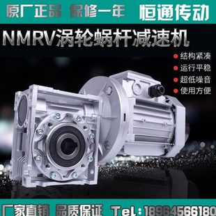 380V小型铝壳 NMRV蜗轮蜗杆减速箱减速器涡轮减速机带电机三相立式