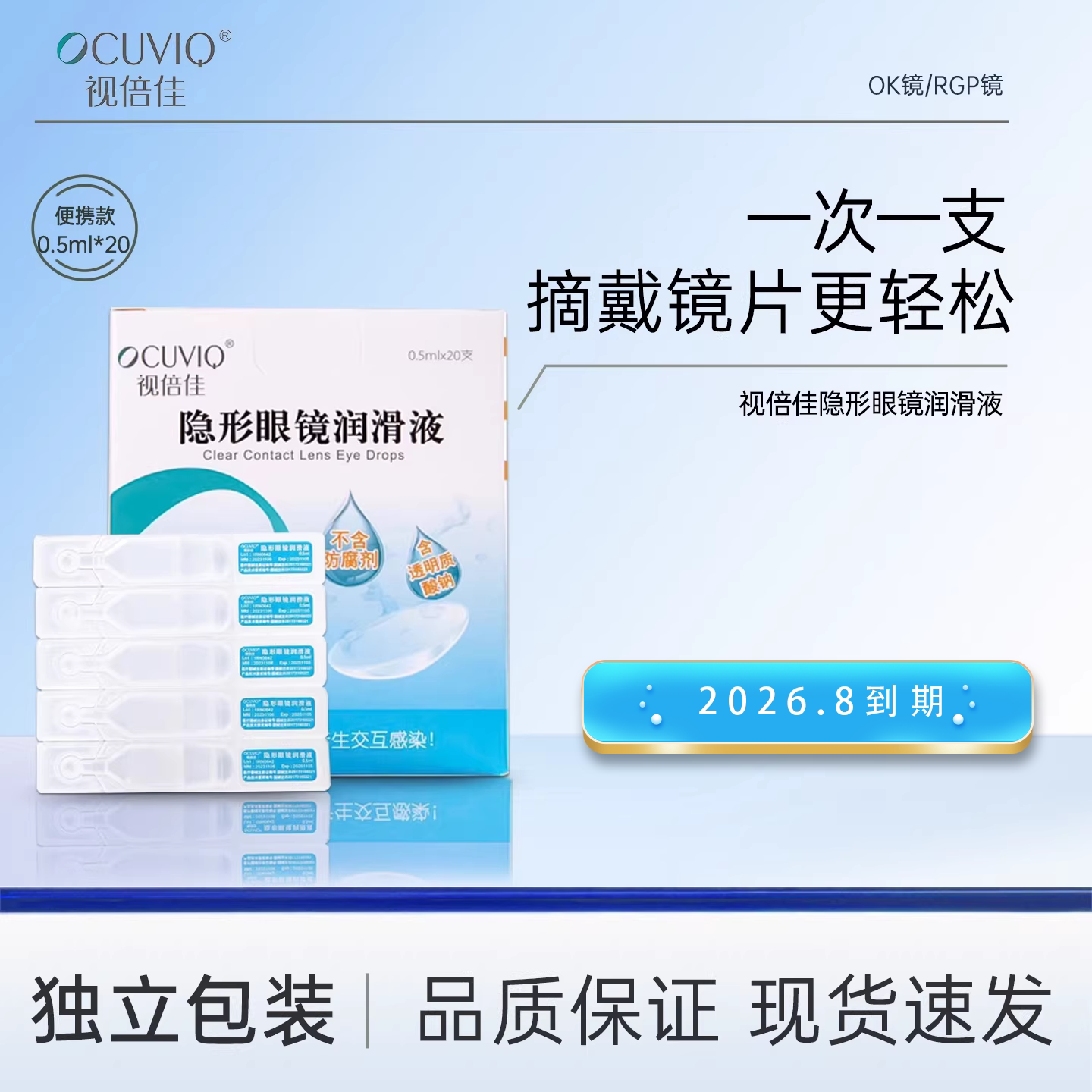 视倍佳润滑液隐形眼镜润眼液RGP硬性角膜塑形镜ok镜接触镜滋润图片