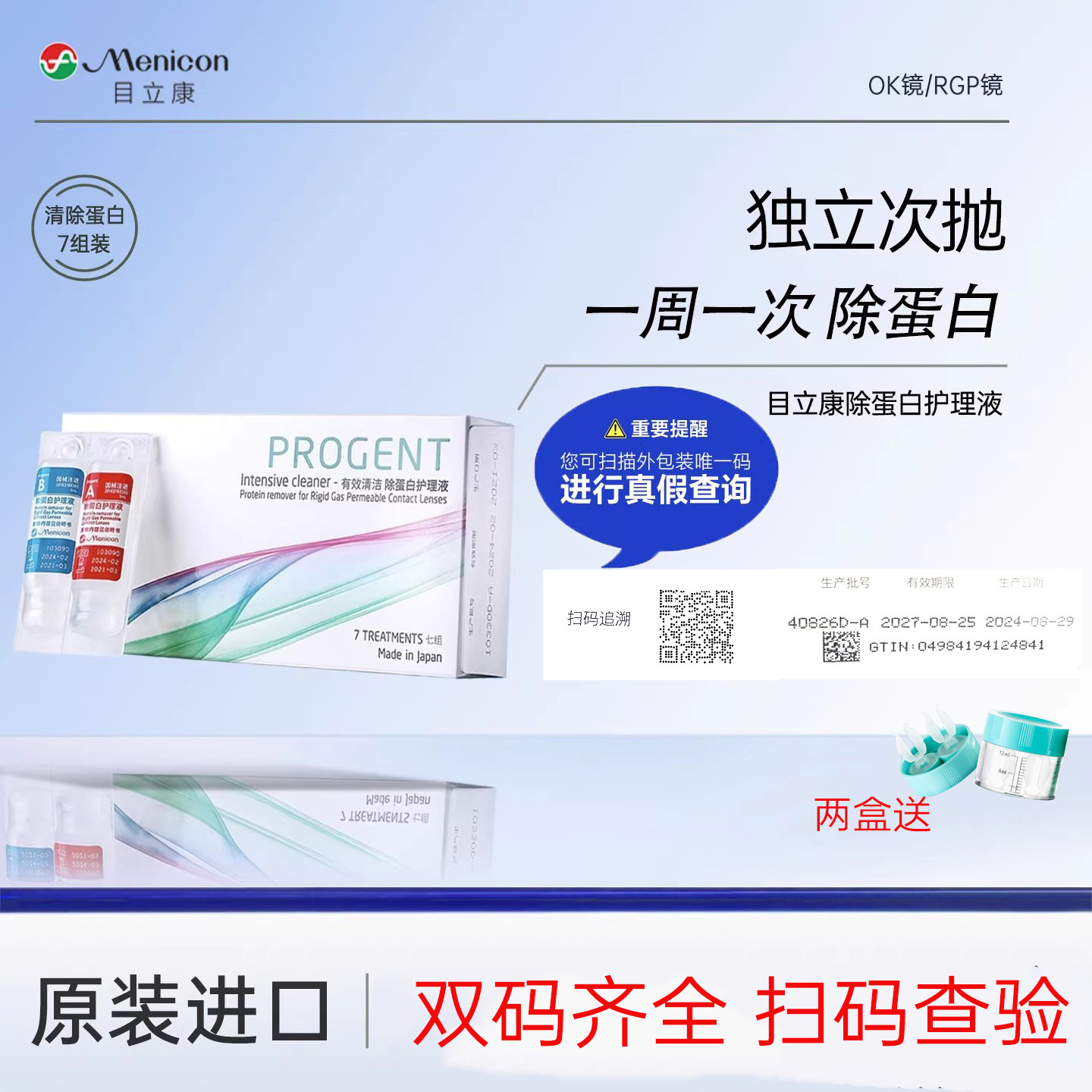 美尼康ab液目立康ab液Menicon除蛋白护理液硬性角膜塑形ok镜专用,隐形眼镜/护理液,硬镜护理液,淘宝优惠券,粉丝福利购,淘宝优惠卷
