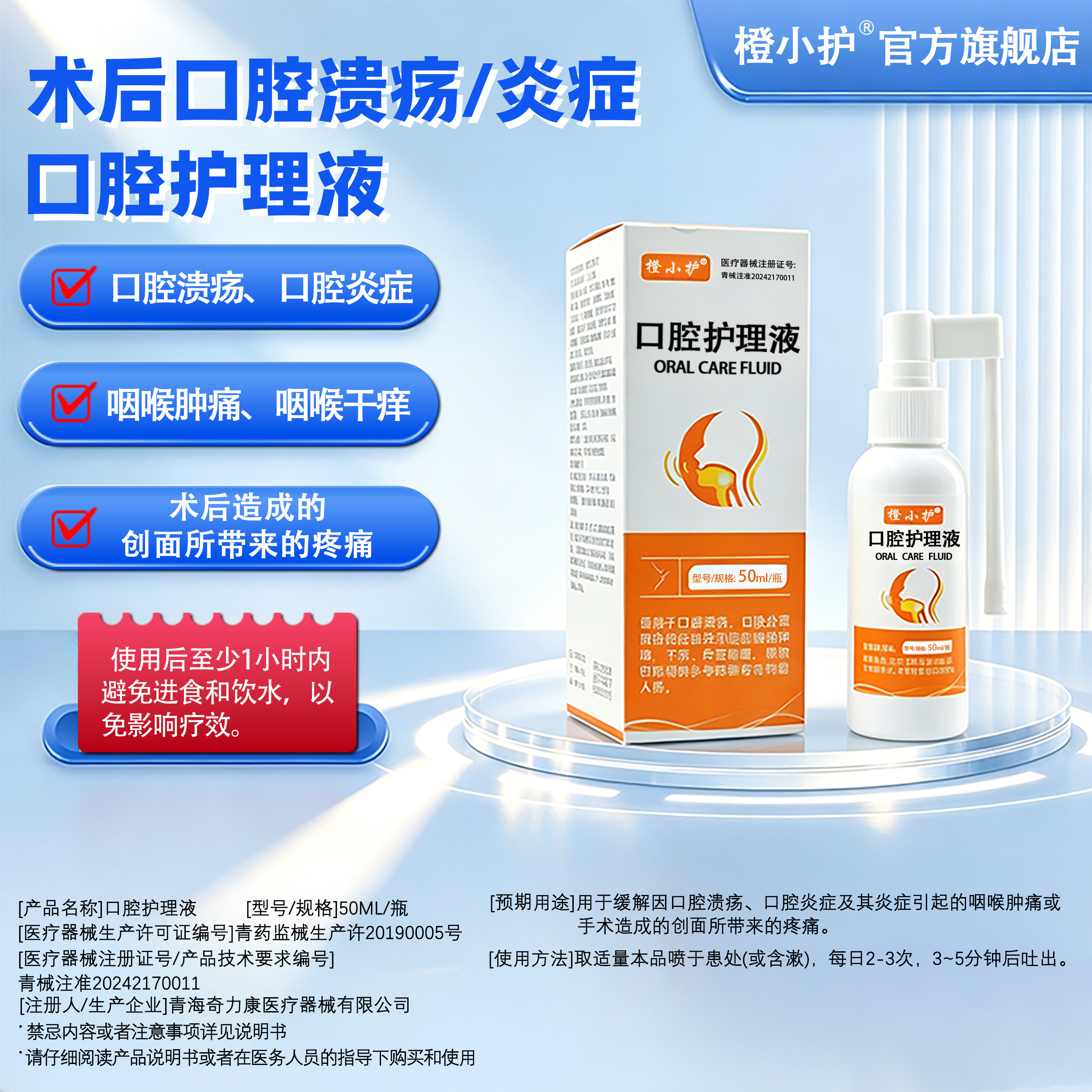 橙小护口腔溃疡黏膜口腔护理喷剂