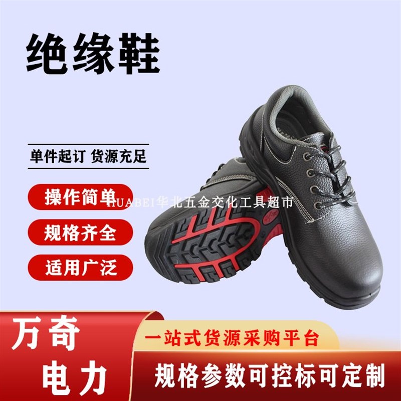 绝缘防砸安全鞋带电作o业10KV绝缘鞋四季劳保鞋男防滑耐磨电工鞋