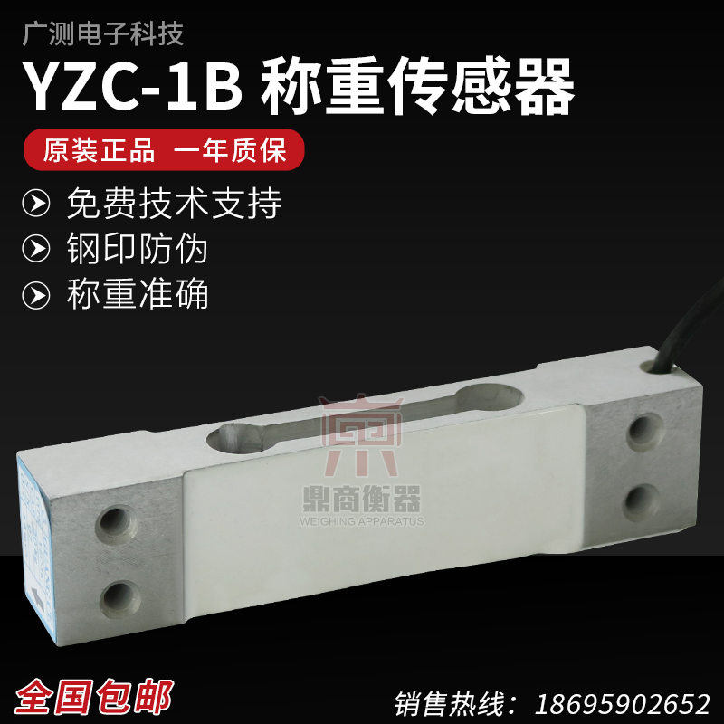 高精度称重传感器3KGm5KG10KG20KG50KG压力称重传感器电子称YZC-1
