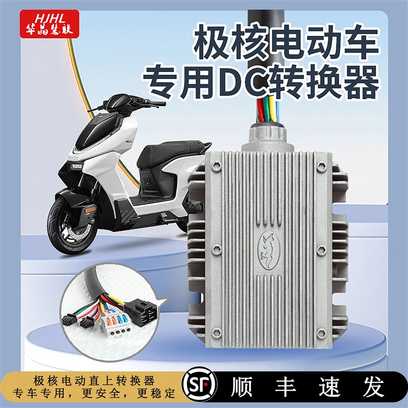 极核AE4 AE5直上华晶大功率DC转换器48-120V转12V20A30WA5V+快充