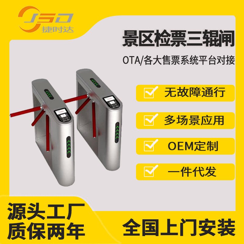 新票务系统三辊闸机景区摆闸检验票消费机实名制人脸识别门禁闸机