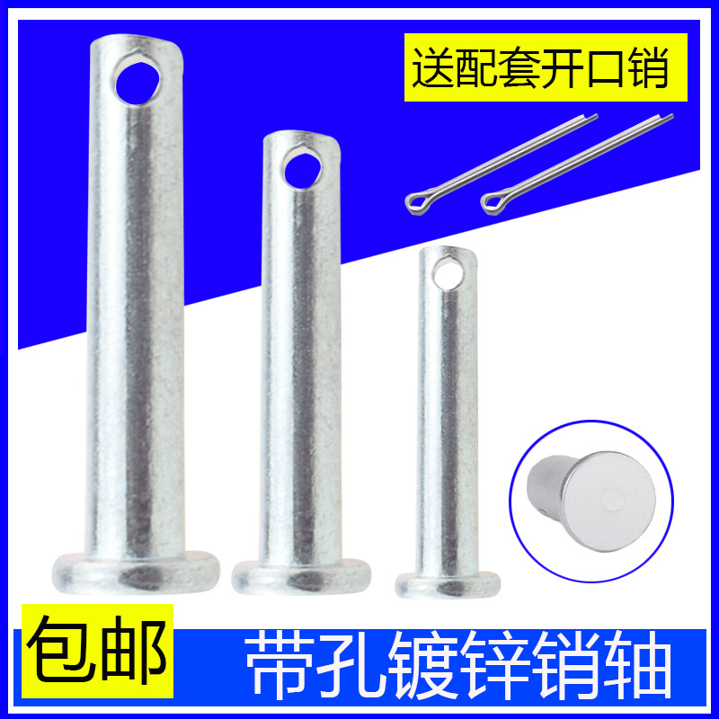 带孔销轴镀锌销子圆柱销穿开口销子定位销平头带孔销子QM14M16M20