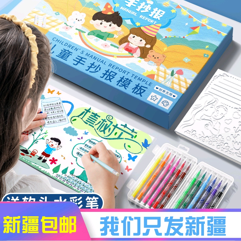 新疆包邮哥百货店铺小学生手x抄报模板大全植树节镂空素材书节日