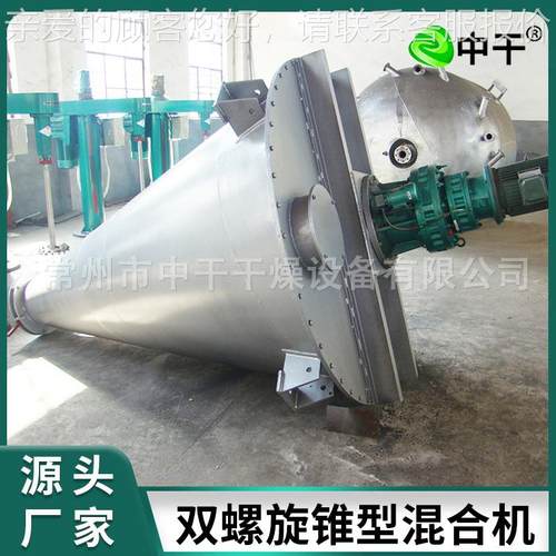 氨基酸双螺杆锥混双合机氯化铜螺旋形锥形混DSH合机 陶瓷搅拌 机