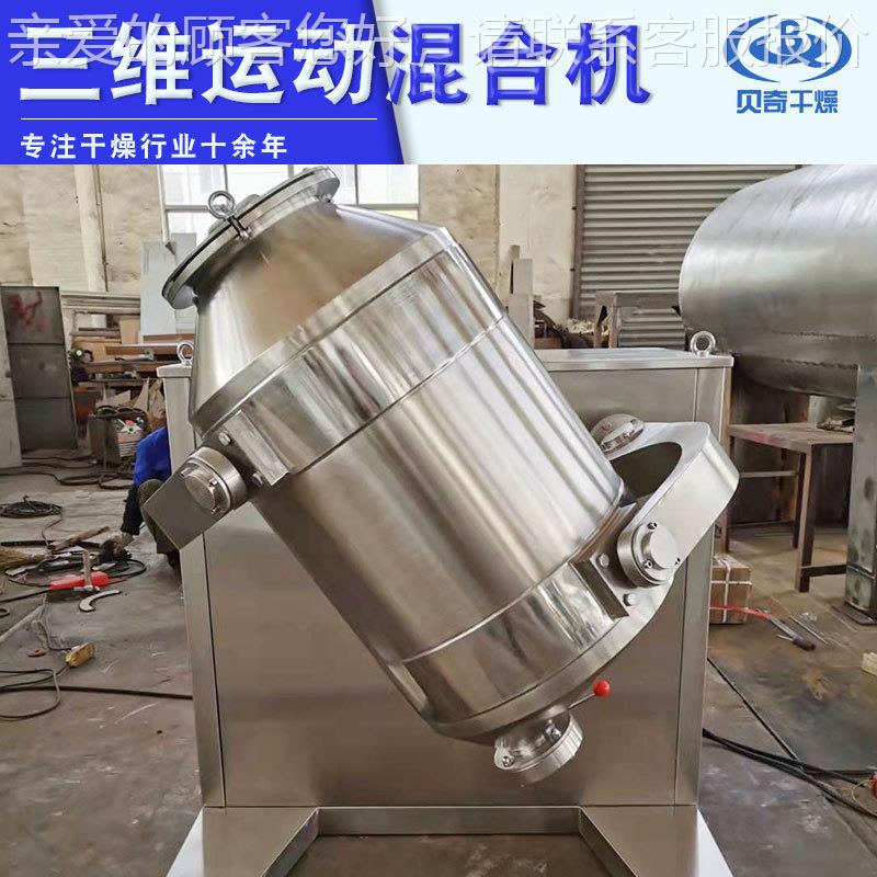 液母三维混合机 椰子混合物多向运动搅拌BCN维机菊花茶三运动搅拌