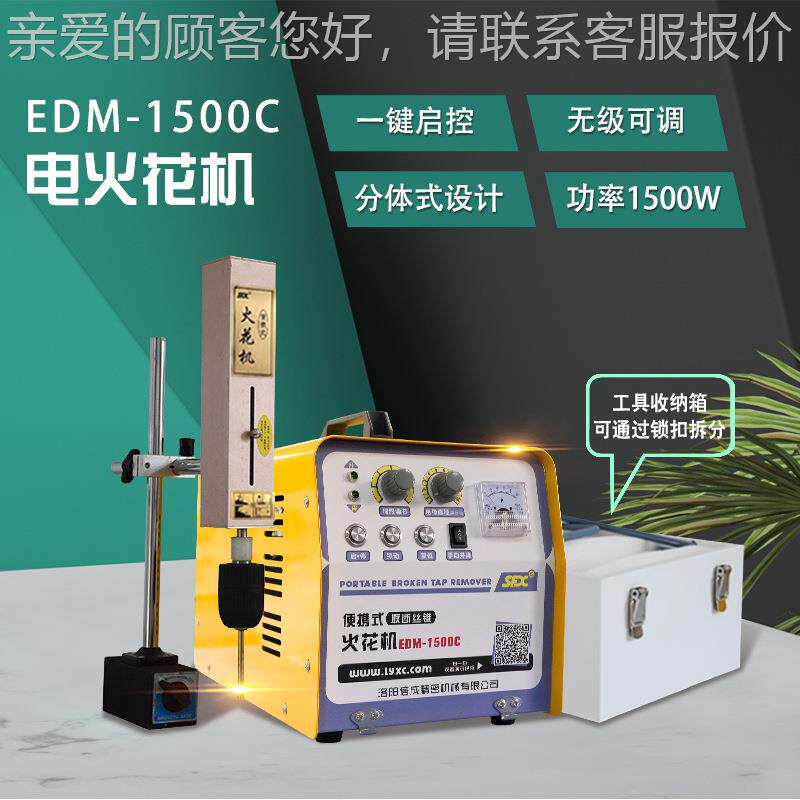取断锥电火机花EDM-150丝0C 便携试电火花孔打机电脉EDM-1500冲智