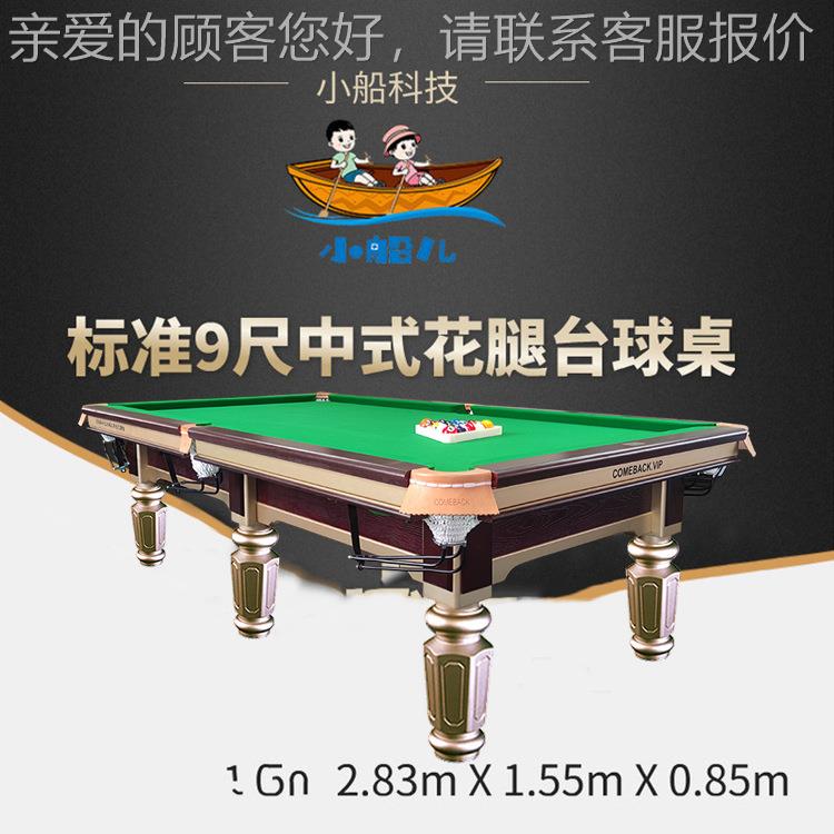 1球台球桌价5格斯诺克球  台运20210905动工厂天津西青0905