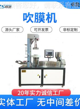 S-430B-2 5尼龙吹膜ZS-430B机 工程塑料薄膜吹膜机 弹机性体吹Z膜