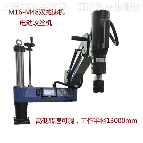 臂式丝机M48SW系列美式管牙攻双减速机W伺服摇1200任意深度设置智