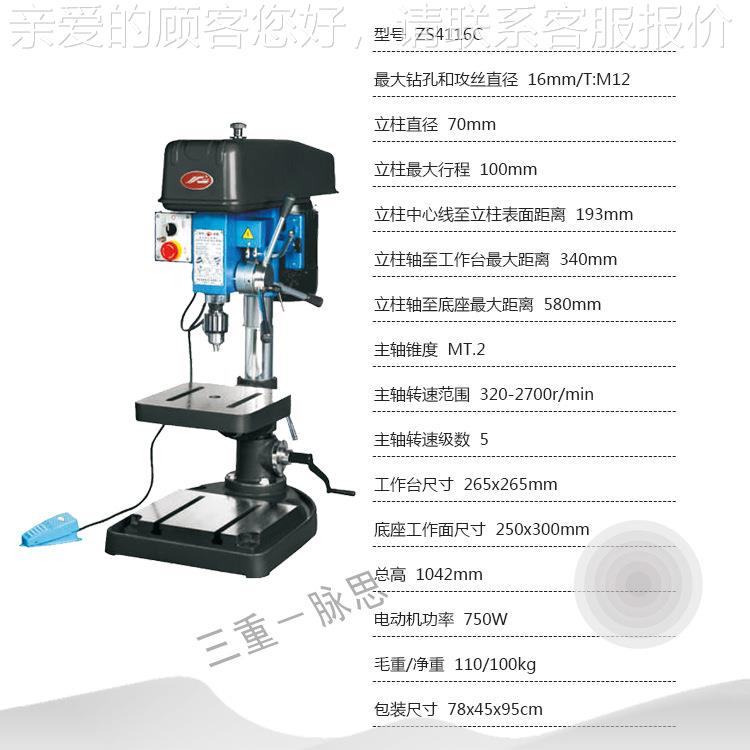 /含税1%/金ZS4116C丰 3攻两用台钻钻 ZS4116C
