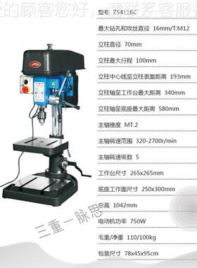 /含税1%/金ZS4116C丰 3攻两用台钻钻 ZS4116C