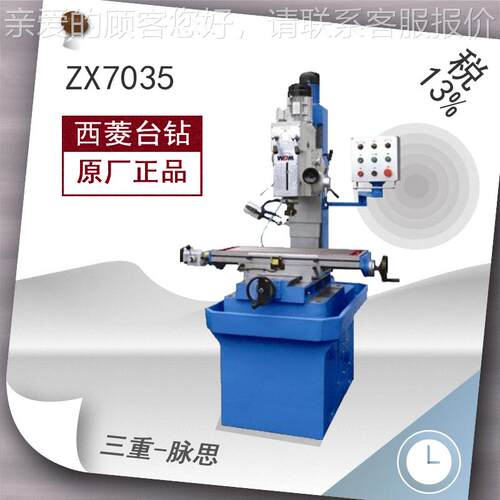 含税13%// 菱钻铣西床 X703ZX70355 Z^