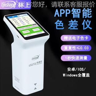 林色上 色差仪LS172B高度精光塑胶油漆LS172B纺织 颜分测色仪智能