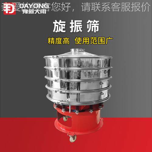 直径800旋振筛树DY800-1S 元明粉震筛动 尿筛素脂振机