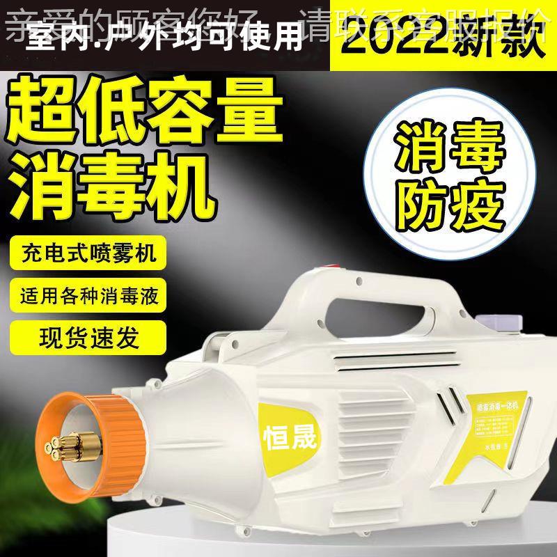 超低容新量喷雾器锂电池机消毒防10A疫弥雾机消杀雾化喷雾打药款