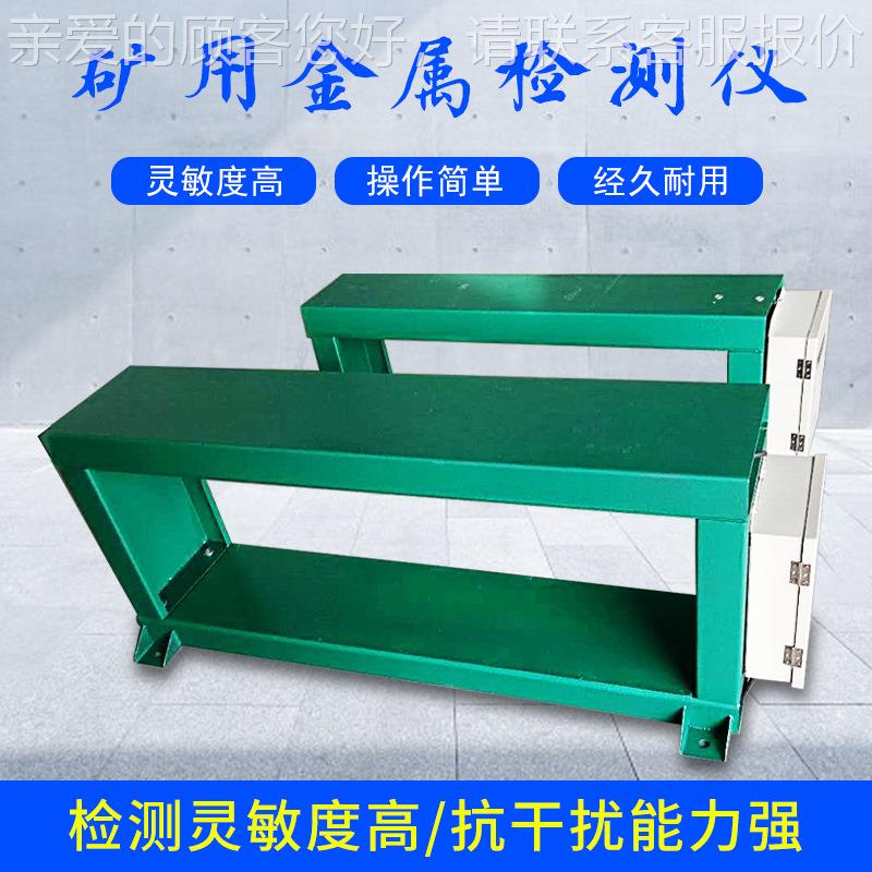 框架式金输测属探测仪矿框架式用皮带送机金灵属检测仪器高敏探器