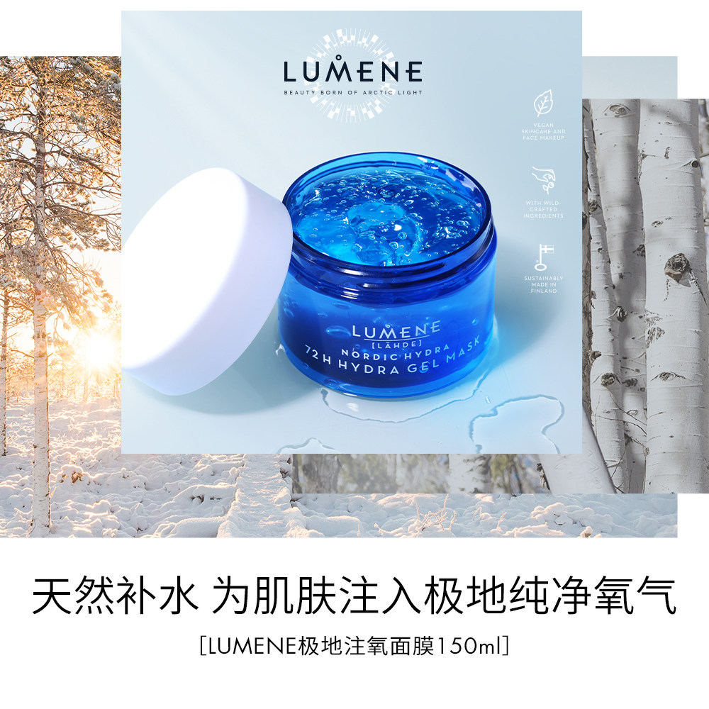 【官方正品】LUMENE 优姿婷 北极冰泉系列补水啫喱面膜 150ml