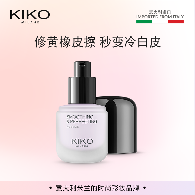 KIKO 润色保湿隔离霜 紫色隔离