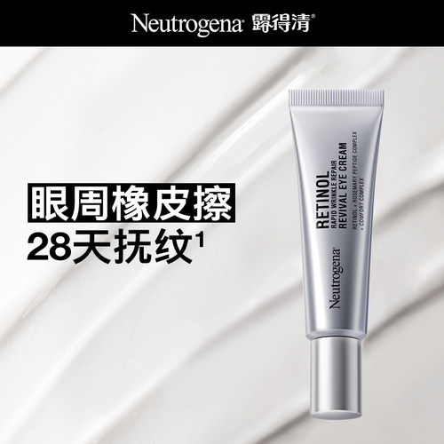 露得清维A醇眼霜15ml+5ml*2