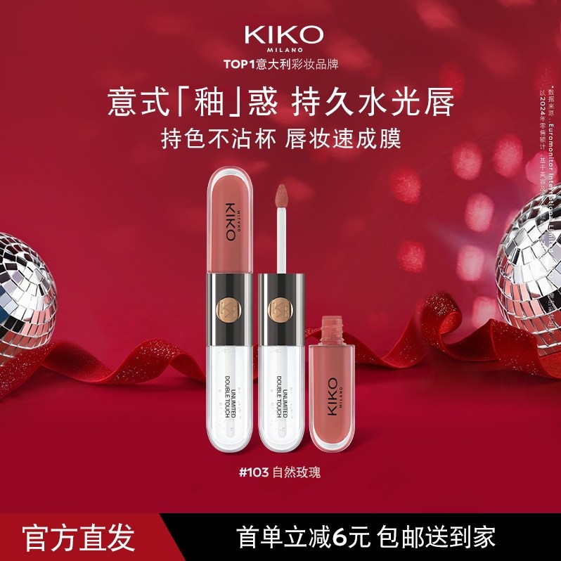 意大利KIKO双头唇釉口红不掉色不沾杯镜面水光裸色唇蜜女
