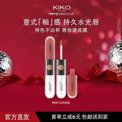 意大利KIKO双头唇釉口红