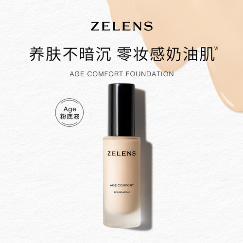 意大利ZELENS 泽伦氏光泽舒颜粉底液 30ml/瓶