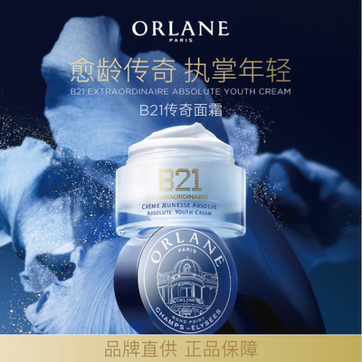 ORLANE幽兰 B21重设肌龄全能面霜 9ml/罐  50ml/罐
