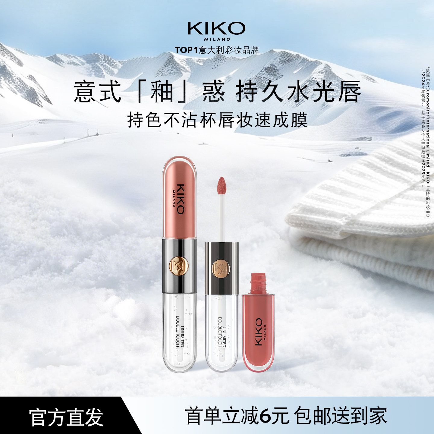 意大利KIKO双头唇釉口红不掉色不沾杯镜面水光裸色唇蜜女官方正品