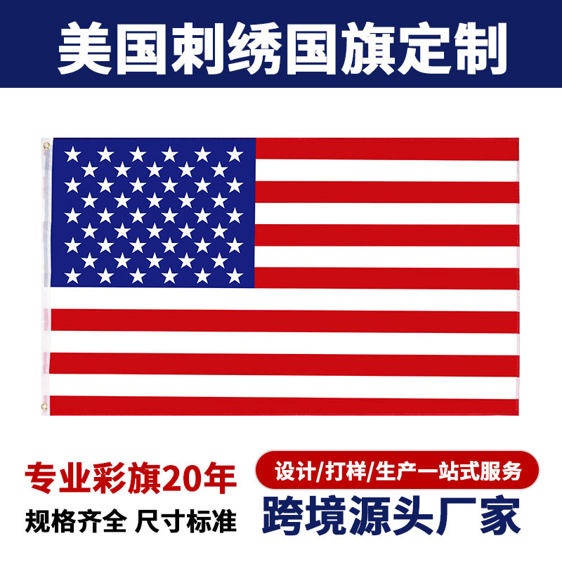 刺绣美国国旗210D牛津布旗帜定制图片