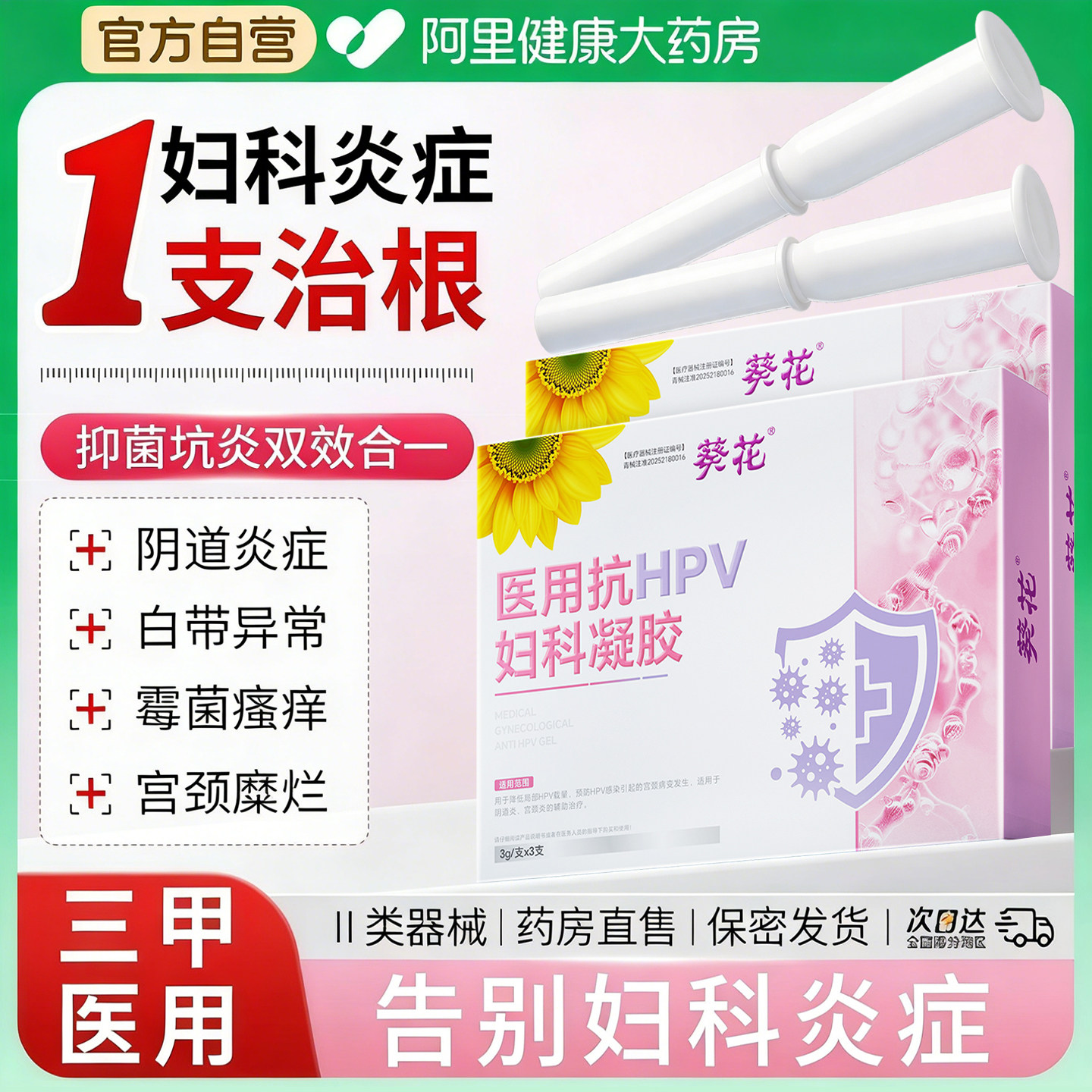 医用抗hpv妇科凝胶感染阴道炎宫颈炎专用私处瘙痒消炎抑菌护理液,医疗器械,保健理疗,淘宝优惠券,粉丝福利购,淘宝优惠卷