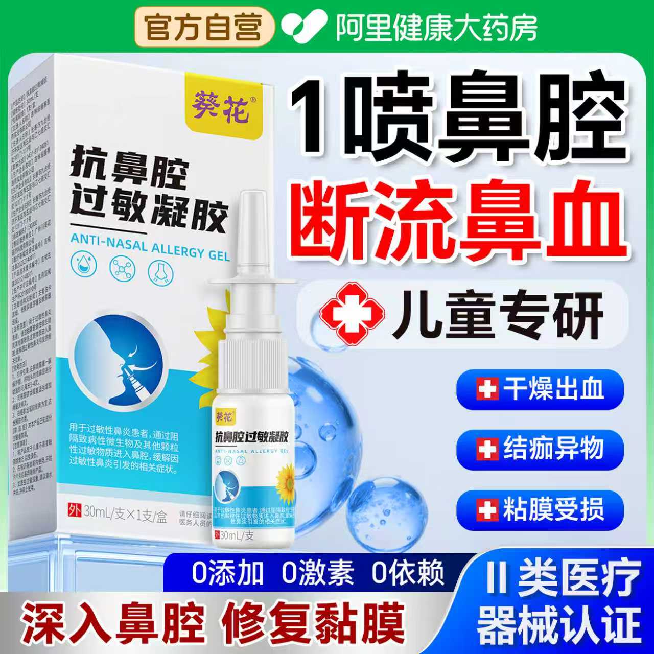 热销100w+|院线同款一喷断流鼻血