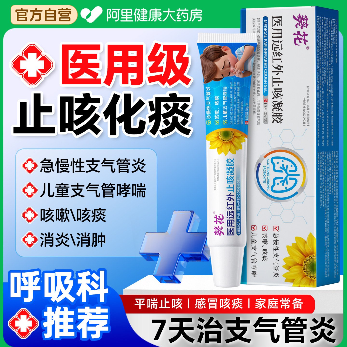 慢性支气管炎咳嗽止咳清肺润肺化痰特用药贴变异性哮喘膏小儿感冒