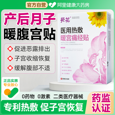 【月子中心同款】医用级热敷贴