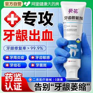 牙龈出血专用牙周炎萎缩修复脱敏抗敏特效非牙膏正品官方旗舰店
