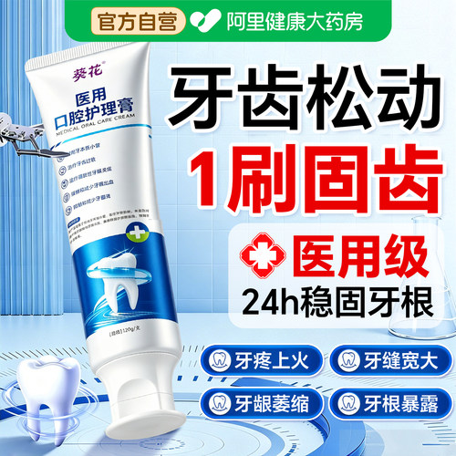 医用固齿牙齿松动专用牙膏牙根暴露牙龈萎缩肿痛修复再生牙周炎治