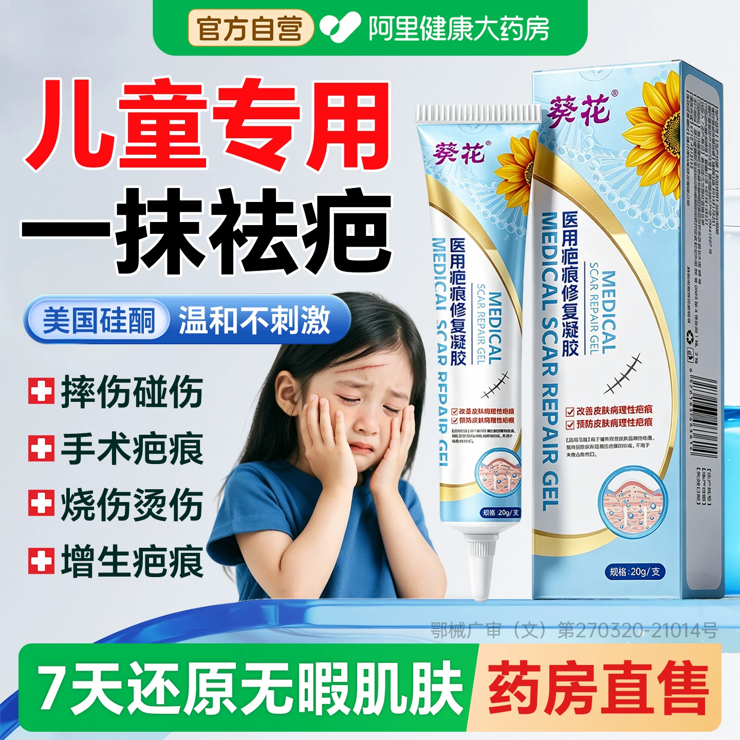 祛疤膏儿童专用小孩脸部摔烫伤疤痕修复增生凸起去除医用硅酮凝胶