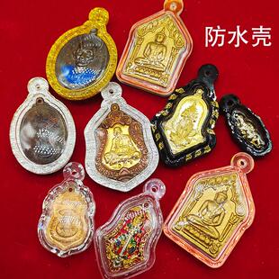 泰国佛牌包壳换壳防水壳手工泰牌修复吊坠保护外壳佛牌盒子定制