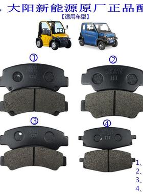 大阳巧客刹车片制动片SF603SF627电动四轮车摩擦片 大阳巧客配件