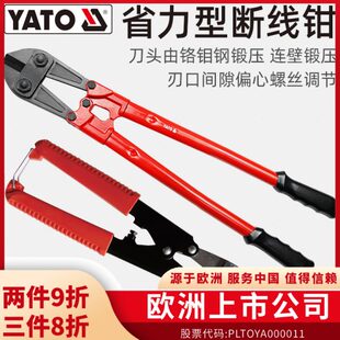 YATO易尔拓钢筋断线钳剪断钳钢丝剪大力剪铁丝钳子多功能省力钢剪