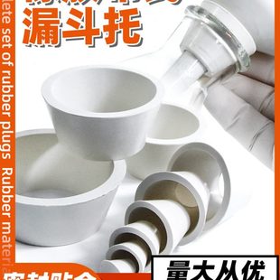1实验室圆锥形抽滤瓶配套胶塞密封圈套塞 布氏漏斗托9 橡胶抽滤垫