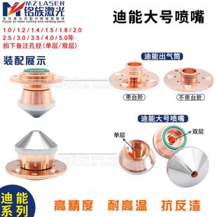 DT90出气筒 百超迪能大号喷嘴连接件光纤切割机复合铜嘴带台阶QT
