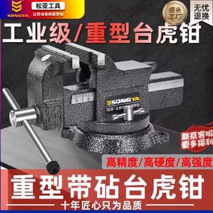 松亚台钳工作台精密平口钳固定夹具小型家用老虎台钳重型台虎钳