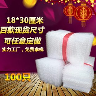 气泡袋18 全新料加厚防震泡沫袋泡泡袋气泡膜袋子 30cm 100个